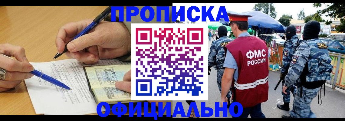 прописка 2025 в Нижнекамске